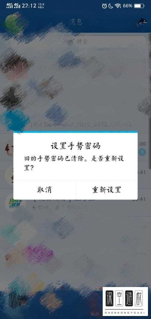 手机QQ怎么解开手势密码