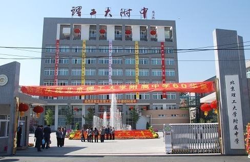 北京理工附中分校怎么样？