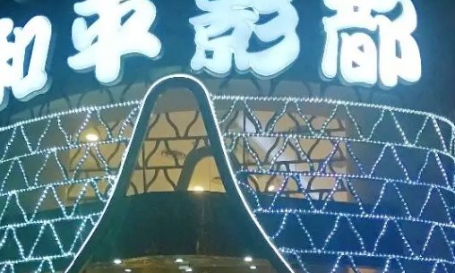 和平影都几楼可以通到来福士