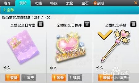 qq飞车结婚纪念日怎么算？求奖励（附图）