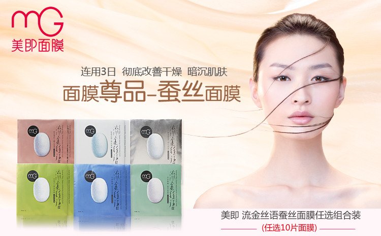 美即蚕丝面膜的产品说明
