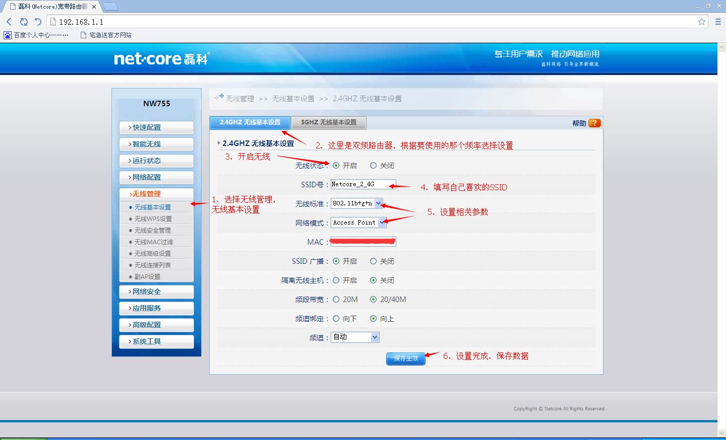上海地区电信光纤用户如何设置无线路由器
