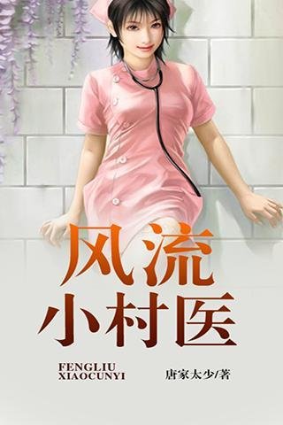 小村风月的介绍