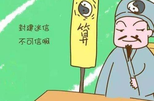 什么是封建迷信？
