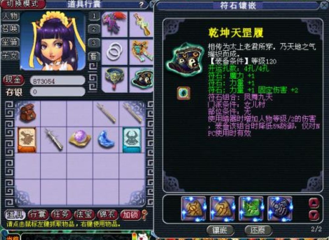 求梦幻西游大唐符石组合