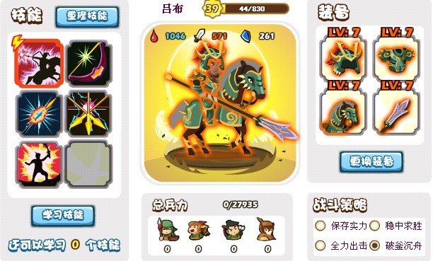 胡莱三国 吕布技能搭配！