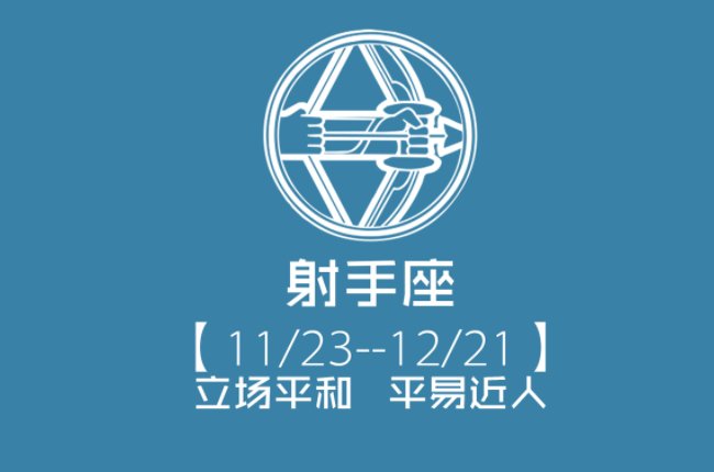 11.26是什么星座