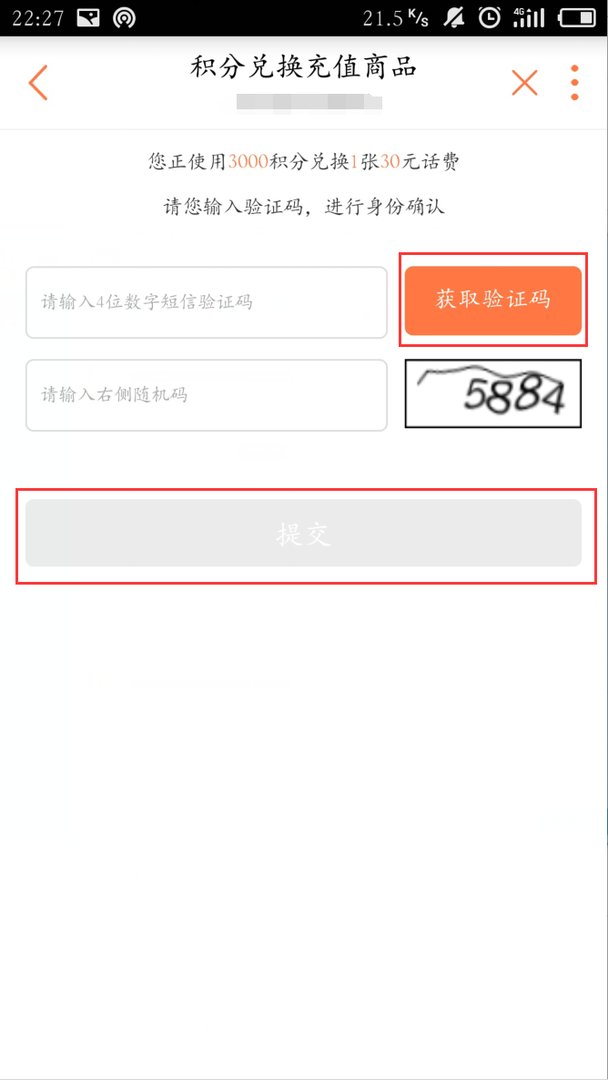 联通手机积分怎么兑换