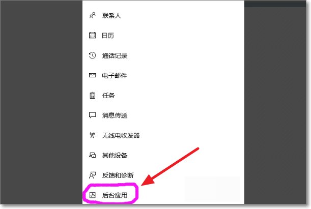 win10系统后台运行程序可以关掉哪些