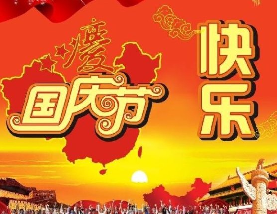 2022国庆节放假调休安排，法定3天为什么放7天？