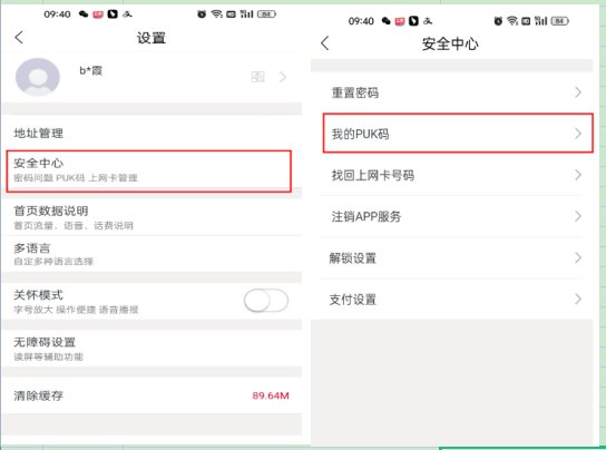 联通PUK码怎么查询