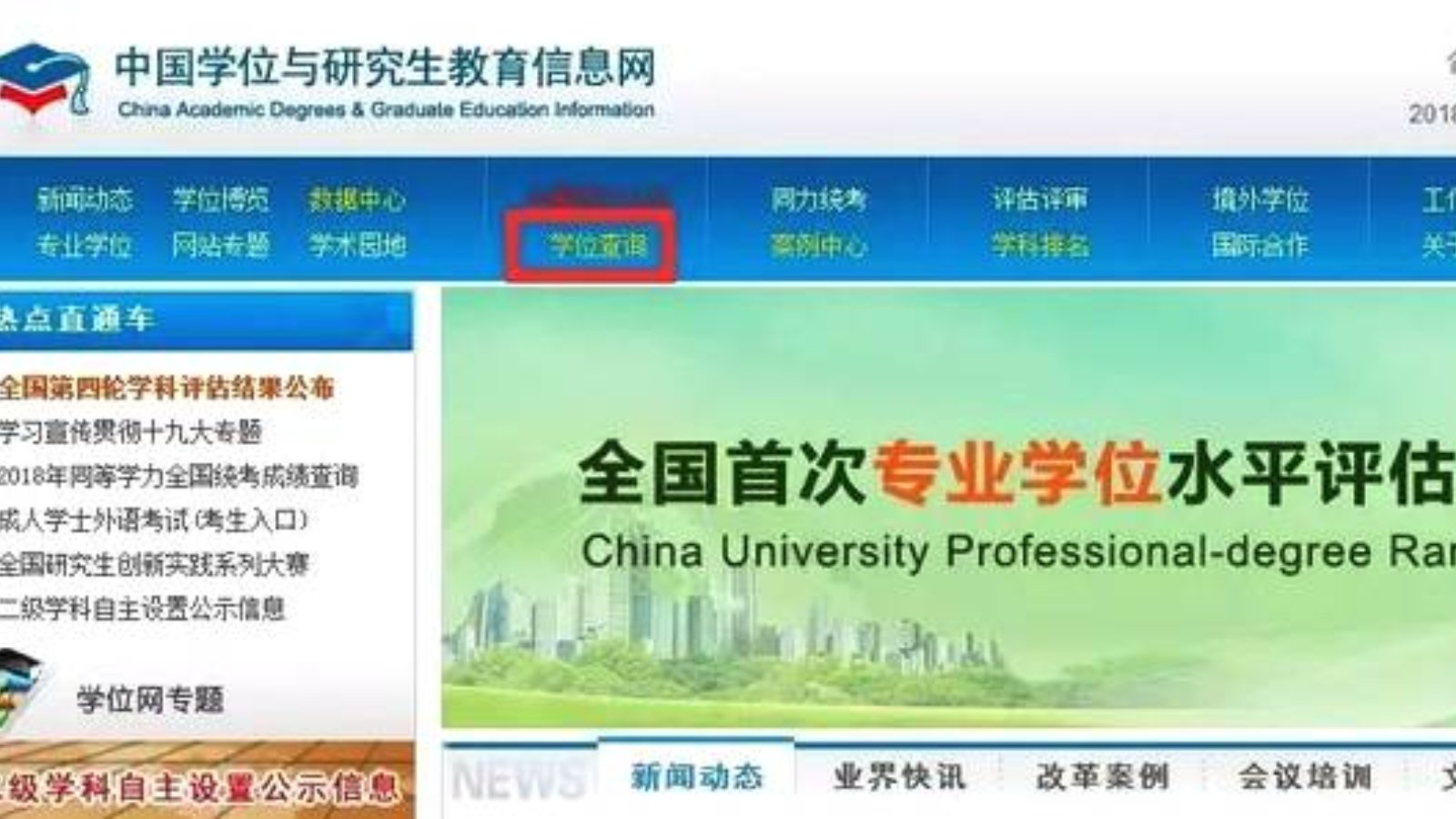 学位证编号怎么查询？