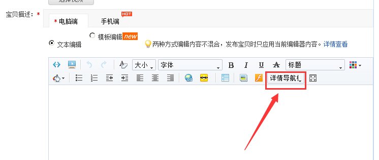 淘宝网的宝贝描述模板如何生成?