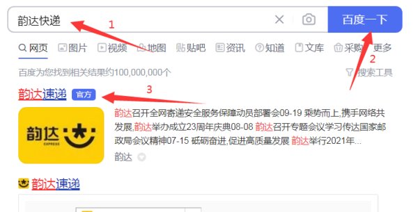 韵达快递怎么查