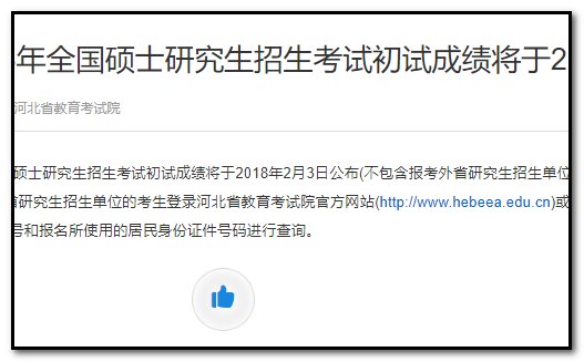 如何查询往年的研究生考试成绩呢？