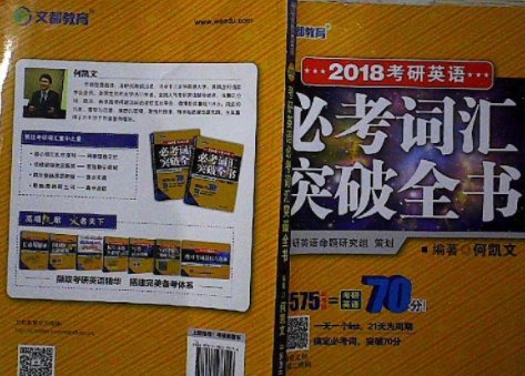 考研单词书哪种好?