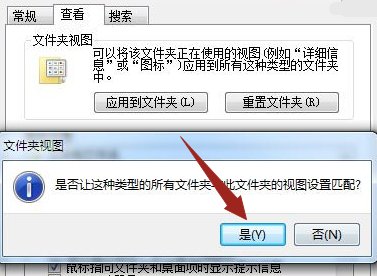 win7怎么设置所有文件夹的查看类型是大图标