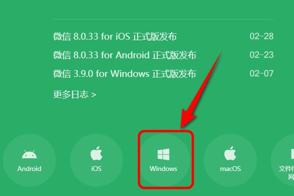电脑怎么下载微信
