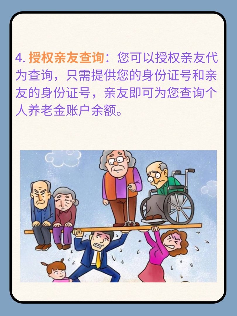 养老金个人账户余额怎么查？