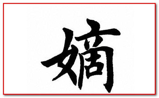 嫡母是什么意思