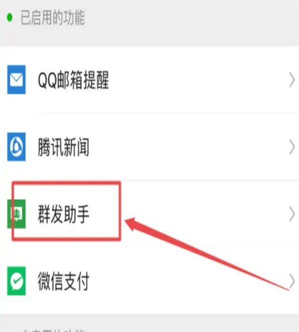 微信怎么样群发信息给所有好友