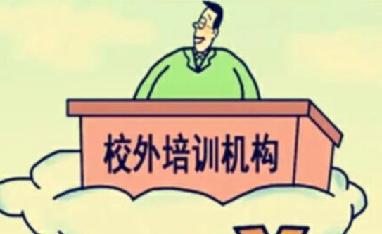 蓝天、新东方被中消协点名,这些培训机构存在哪些问题?