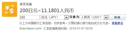 200万日元可以换多少人民币