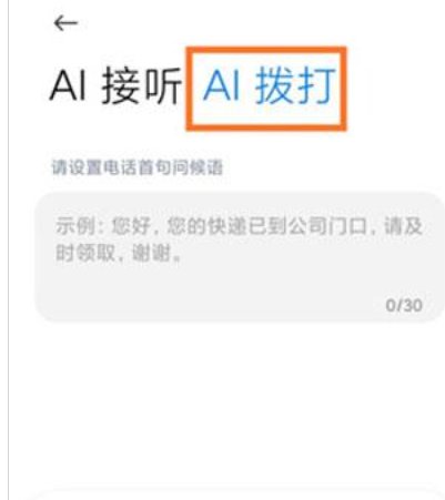 小米11怎么设置小爱同学