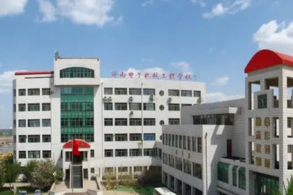 济南职业中专排名前十