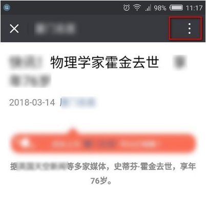 微信如何转发文章到朋友圈？