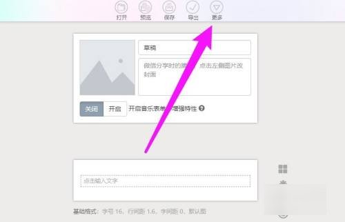 如何用秀米排版微信公众号文章？