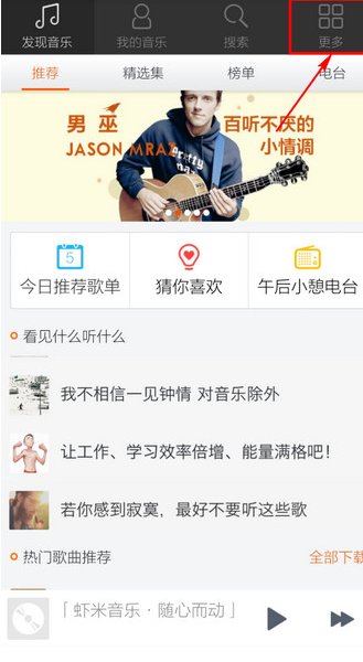 虾米音乐iphone版怎么显示屏幕歌词？