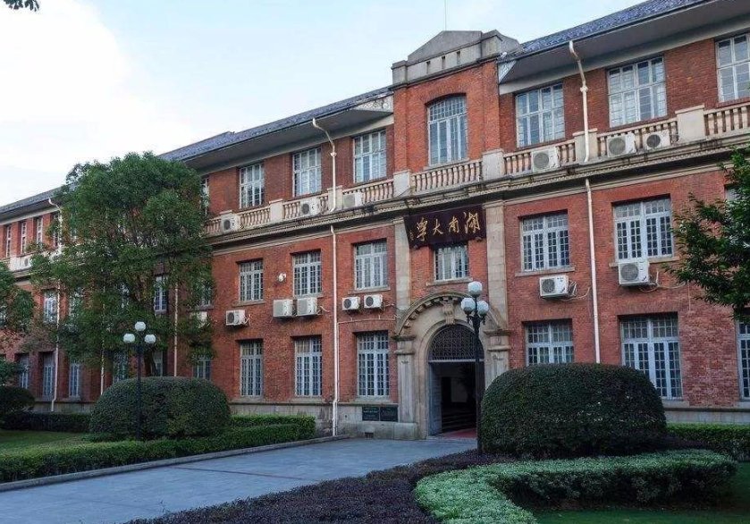 湖南大学是一本大学吗？