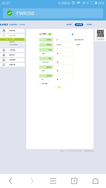 192168.1.1路由器设置手机怎样修改密码