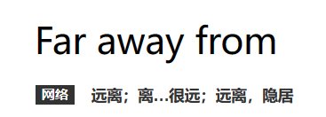 farawayfrom与awayfrom的区别