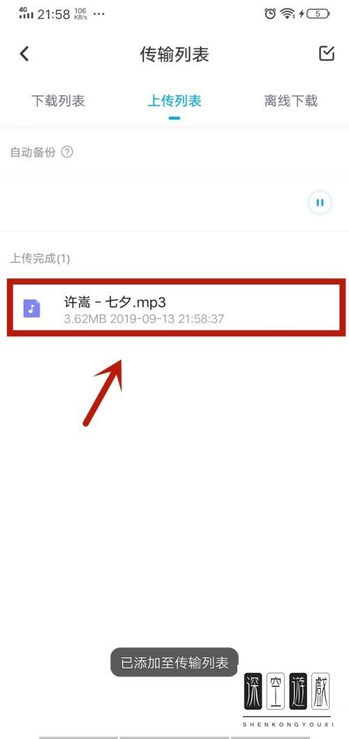 怎么把音乐上传到网盘