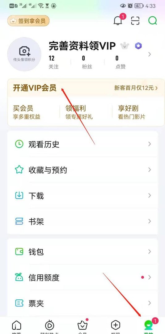 爱奇艺激活码兑换入口在哪