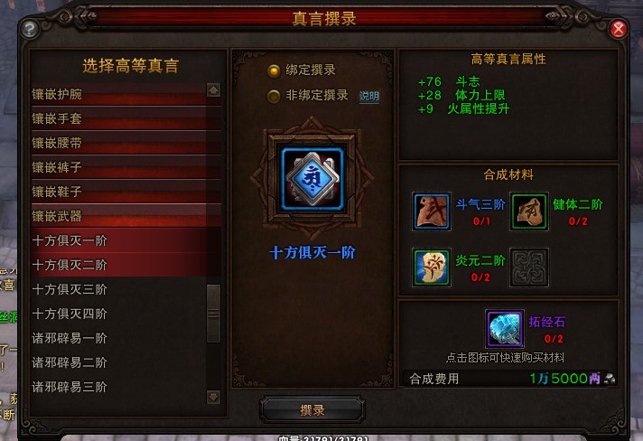 斗战神普通真言怎么合成高级真言