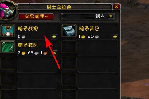 wow 暗矛巨魔的战袍在哪里买