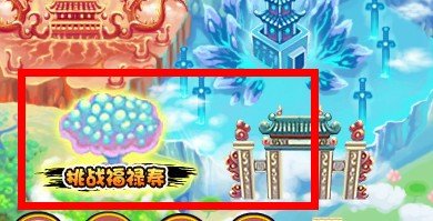 造梦西游3之大闹天庭篇从那才能得到孟婆药剂