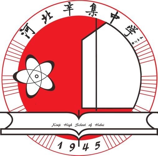 石家庄辛集中学招生办电话