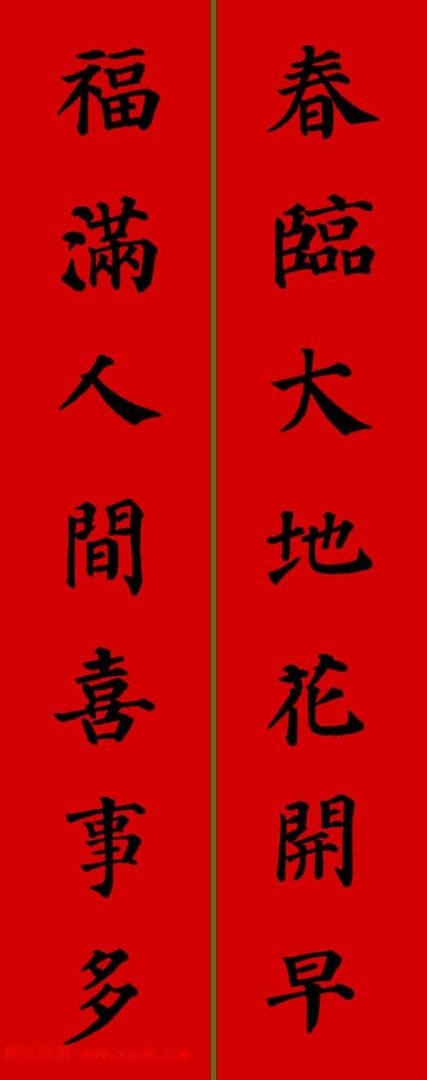 贴对联上联是贴门的右边，右边锋是面对门口，还是背对门