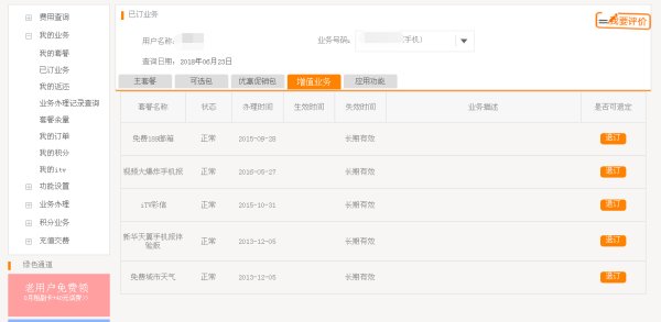 如何查询自己手机号办理了什么业务？