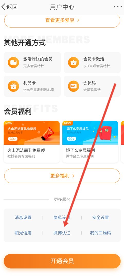 微博实名制认证怎么弄微博实名认证操作步骤
