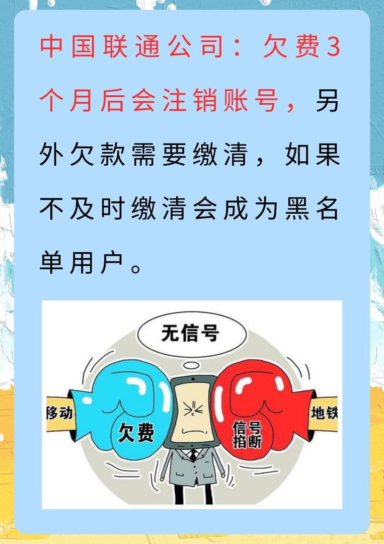 欠费3个月会自动销户吗