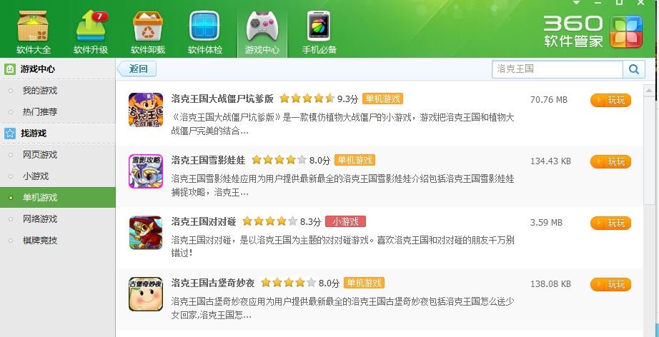 3366洛克王国怎么下载