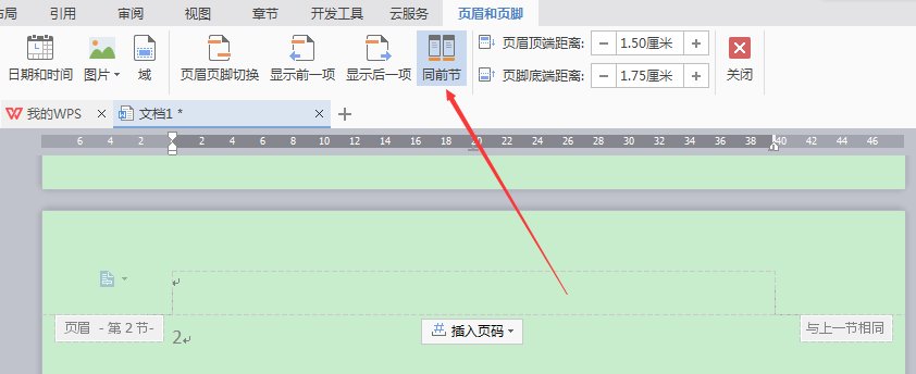 WPS中的链接到前一个在哪