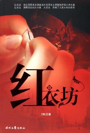 红衣坊服装工作室的发展简史