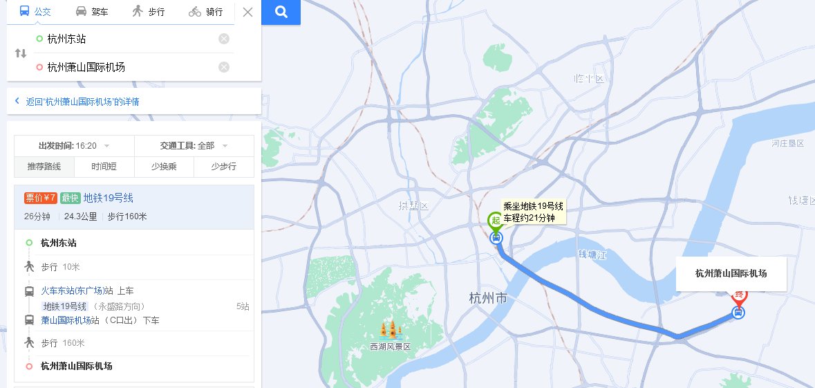 杭州那个火车站有地铁到萧山机场的？