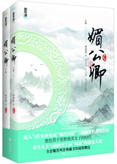 谪仙曲的内容介绍